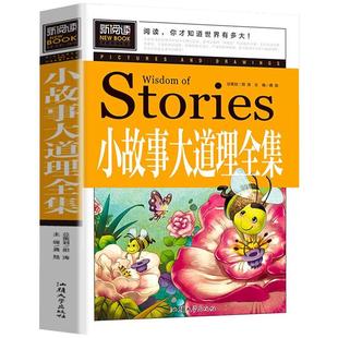 小故事大道理全集正版三年级下册课外书必读推荐经典书目小学语文教材配套同步阅读书籍课文中的作家作品系列儿童读物故事书老师