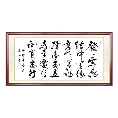 李嘉诚真迹左宗棠横幅装裱