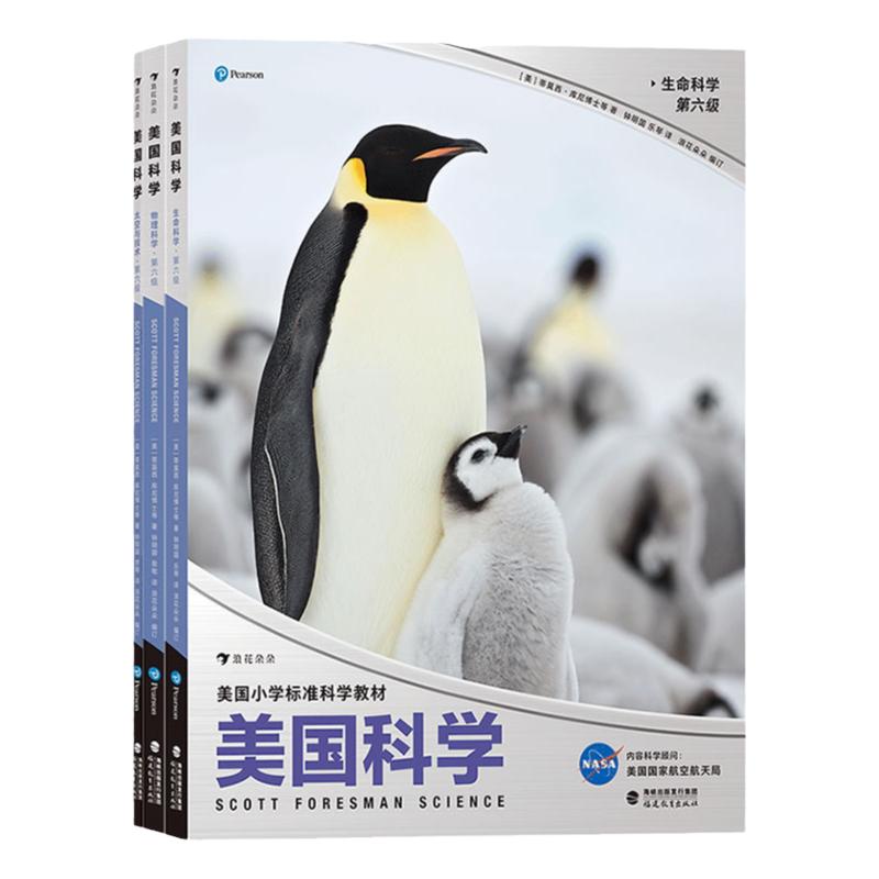 【3册套装】美国科学·第六级 六年级培生小学教材物理 科普知识启蒙读物百科书籍 浪花朵朵