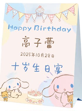 宝宝百日宴十周岁生日派对桌牌卡