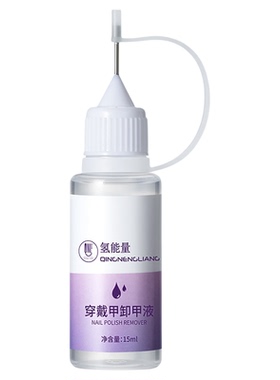 氢能量卸甲水解胶剂美甲卸甲液