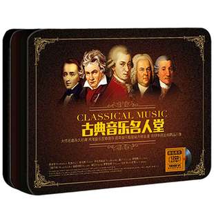 中外古典音乐CD碟片世界经典名曲交响乐车载光盘无损高音质正品