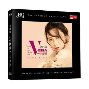 正版发烧碟 张玮伽 一生所爱 高品质HQCD人声试音碟汽车载CD碟片