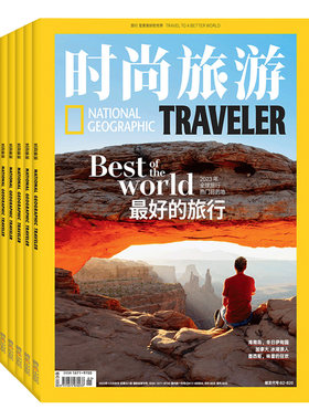杂志订阅人文时尚旅游