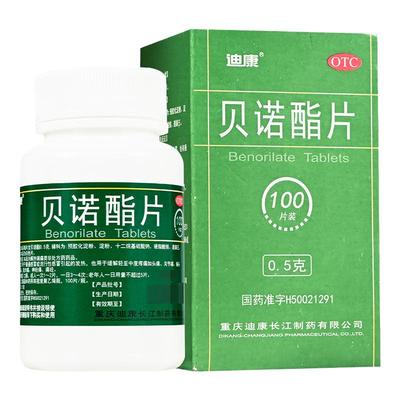 迪康 贝诺酯片 0.5g*100片*1瓶/盒