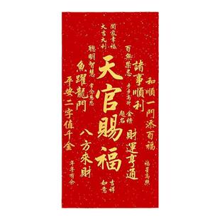 天官赐福玄关装饰自粘贴画新中式红色吉祥好寓意喜庆新年进门墙画