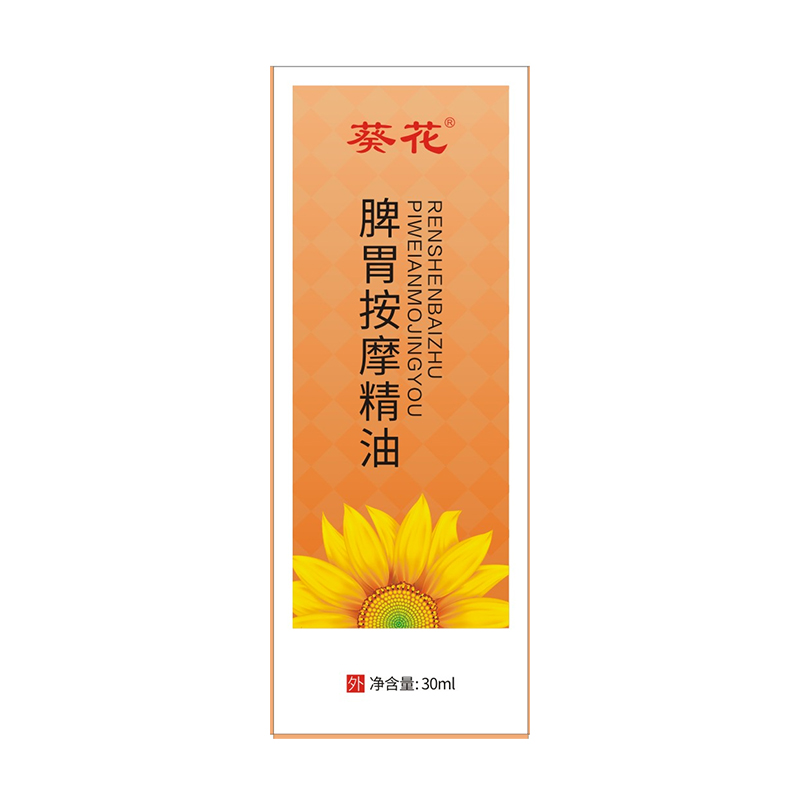 葵花兒童推拿按摩精油溫通健脾小兒專用脾胃調(diào)理揉腹嬰兒寶寶腹部