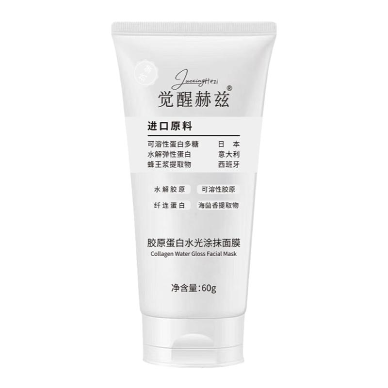 涂抹式热马吉！胶原蛋白水光面膜 巨牛批的面膜 抗老紧致抗皱