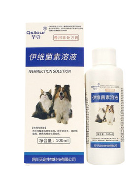 伊维菌素溶液猫狗体外驱虫药喷剂