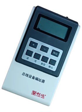 利达消防报警原装编码器