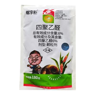 蜗牛鼻涕虫专用药颗粒剂四聚乙醛