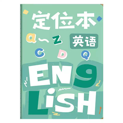 老师推荐学生专用英语定位本