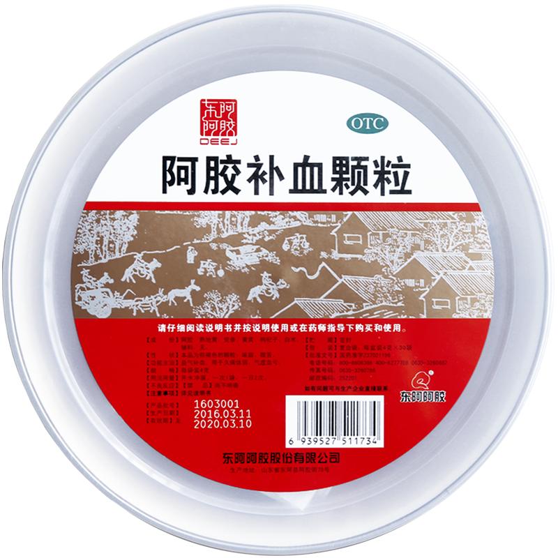 阿膠補(bǔ)血顆粒驢膠產(chǎn)后補(bǔ)氣血貧血女人調(diào)理官方旗艦
