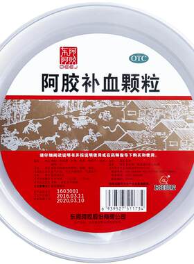 【东阿阿胶】阿胶补血颗粒4g*30袋/盒