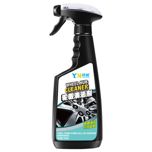 汽车轮毂清洁剂轮胎车轮铝合金钢圈专用清洗剂去除铁粉污渍洗车液