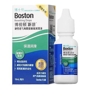 博士伦博视顿新洁隐形眼镜润滑液硬性角膜塑形护理液OK镜润眼液MT