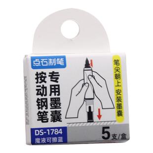 点石DS-1784短款墨囊 学生用魔液可擦蓝色DS-784按动钢笔专用墨水胆按压式刚笔DS-7158短墨胆可替换补充墨水