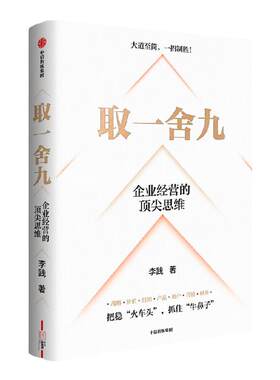 取一舍九李践中信出版