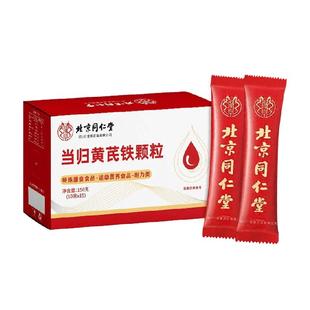 当归黄芪铁颗粒正品女性滋补调理铁元素党参西洋参血气色冲泡饮