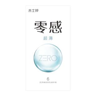 杰士邦避孕套6只装零感超薄裸入正品官方安全套旗舰店
