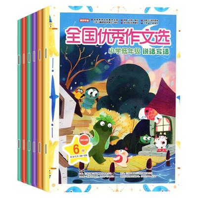 全国优秀作文选小学低年级2026年