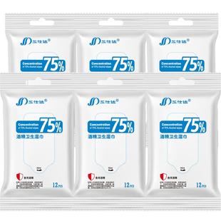 三仕达食用级75度酒精湿巾卫生湿巾杀菌小包随身12片便携装