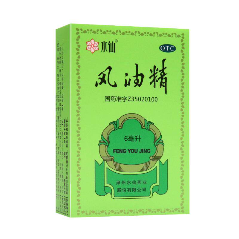 水仙风油精官方正品3/6/9ml驱风止痒清凉止痛蚊虫叮咬