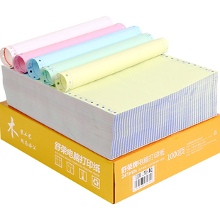 针式电脑打印纸二联三等分三联二分两联四联五联出库单定制1000页