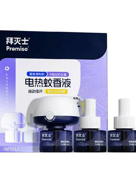拜灭士电热蚊香液定时无味家用