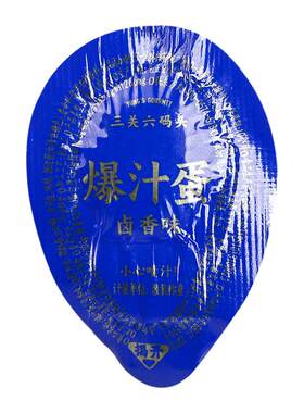 三关六码头爆汁蛋250g/袋