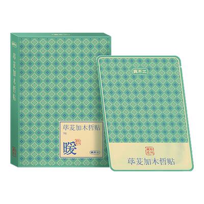 真不二藏药贴荜茇加木哲贴膏贴护腰贴腰椎僵硬不适膏药贴