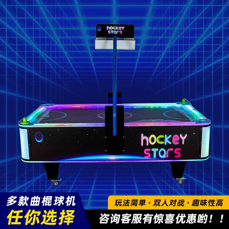 游戏厅电玩城双人对战机曲棍球投币桌面星光气垫曲棍球机厂家定制