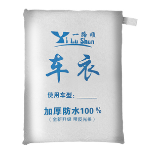 适用于奔驰E300l车衣车罩专用C260L/GLC300BA级防雨防晒隔热用品