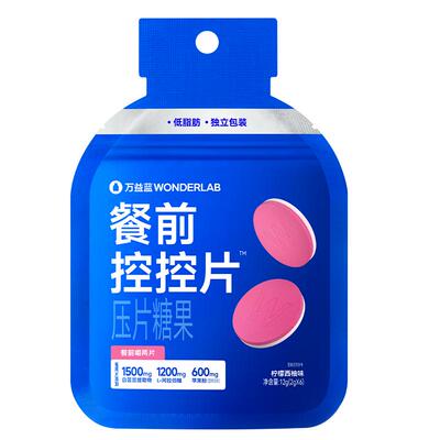 万益蓝WonderLab餐前控控片6粒