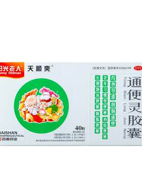 [自营][阳光老人]通便灵胶囊0.25g*40粒/盒
