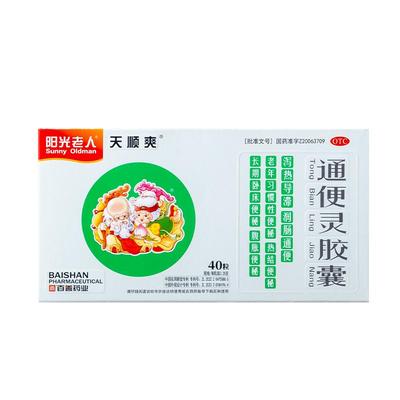 【自营】【阳光老人】通便灵胶囊0.25g*40粒/盒