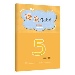 2025秋季新版五5年级上册 江西省义务教育课程标准 语文数学英语系列文字作业本人教版 学校同步教辅！无答案！江西教育出版社