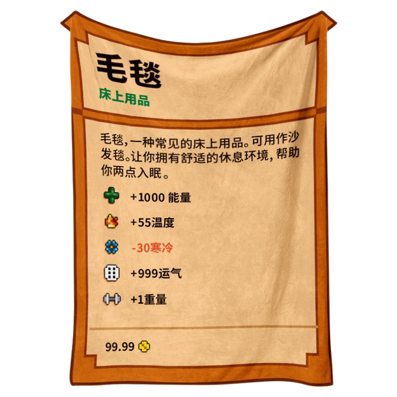 老农民的毯子星露谷物语毛毯