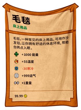 老农民的毯子星露谷物语毛毯