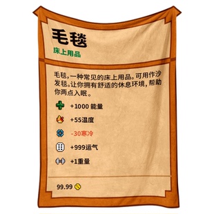 老乡的毯子星露谷物语创意周边毛毯创意游戏女朋友实用礼物午睡毯