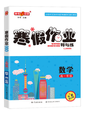 钟书金牌寒假作业导与练上海专版