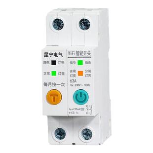 WIFI断路器计量智能空开手机远程遥控漏电空气开关家用220V电源灯