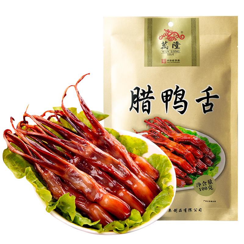 浙江杭州万隆腊鸭舌100g袋装卤味开袋即食大条酱鸭舌熟食酒席冷盘