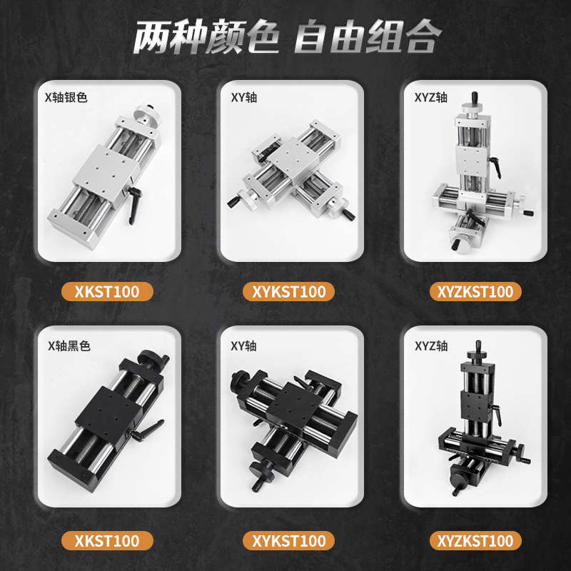 双轴承XYZ轴简易调整组件XKST50/100/150丝杠手动微调平台