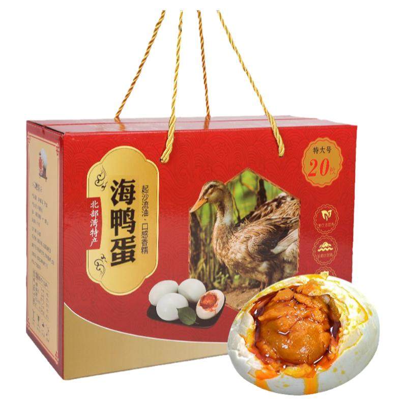 北海海鸭蛋礼盒装出油多不太咸