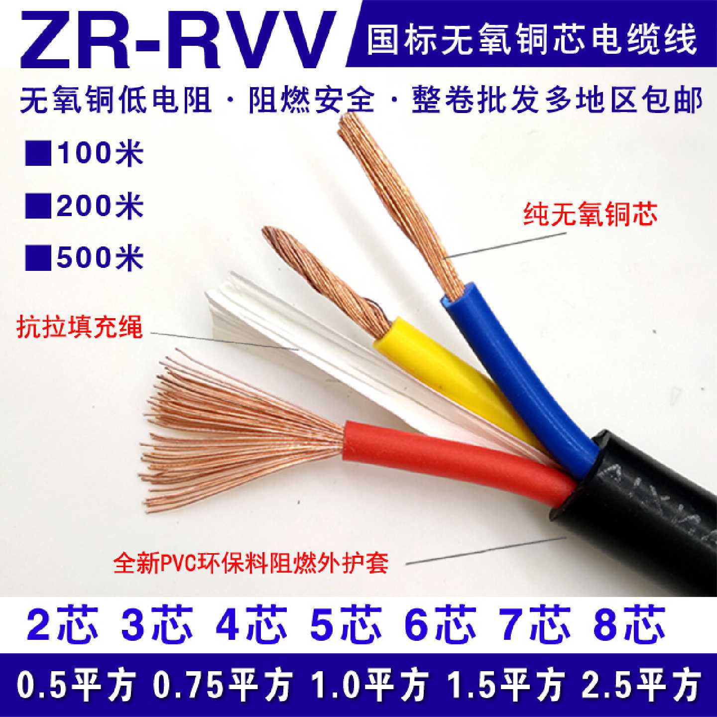 纯铜芯电线rvv电缆线2芯3芯4芯6芯1.01.52.5平方国标铜芯护套线