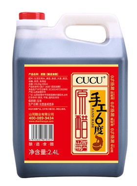 CUCU山西特产2.4L手工原醋