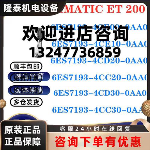 议价IP 6ES7 193 6ES7193-4CE00/4CE10/4CD20/4CC20/4CD30/4CC30-