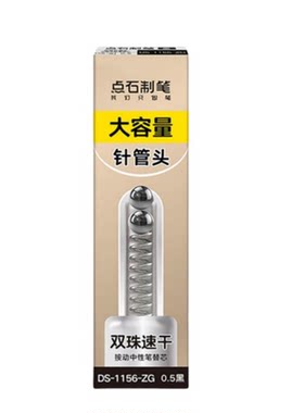 点石1156ZG静响控0.5mm笔芯