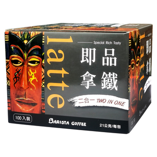 贝瑞斯塔西雅图即品拿铁二合一速溶咖啡冲泡饮品21g*100包整盒装